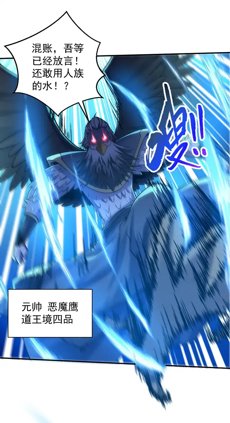 第113话 就拿你杀鸡儆猴！ 第15页