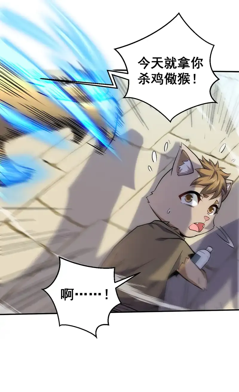第113话 就拿你杀鸡儆猴！ 第16页