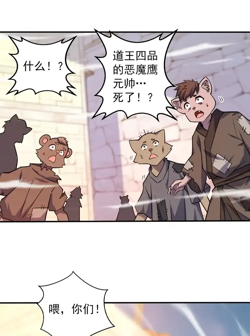 第113话 就拿你杀鸡儆猴！ 第22页