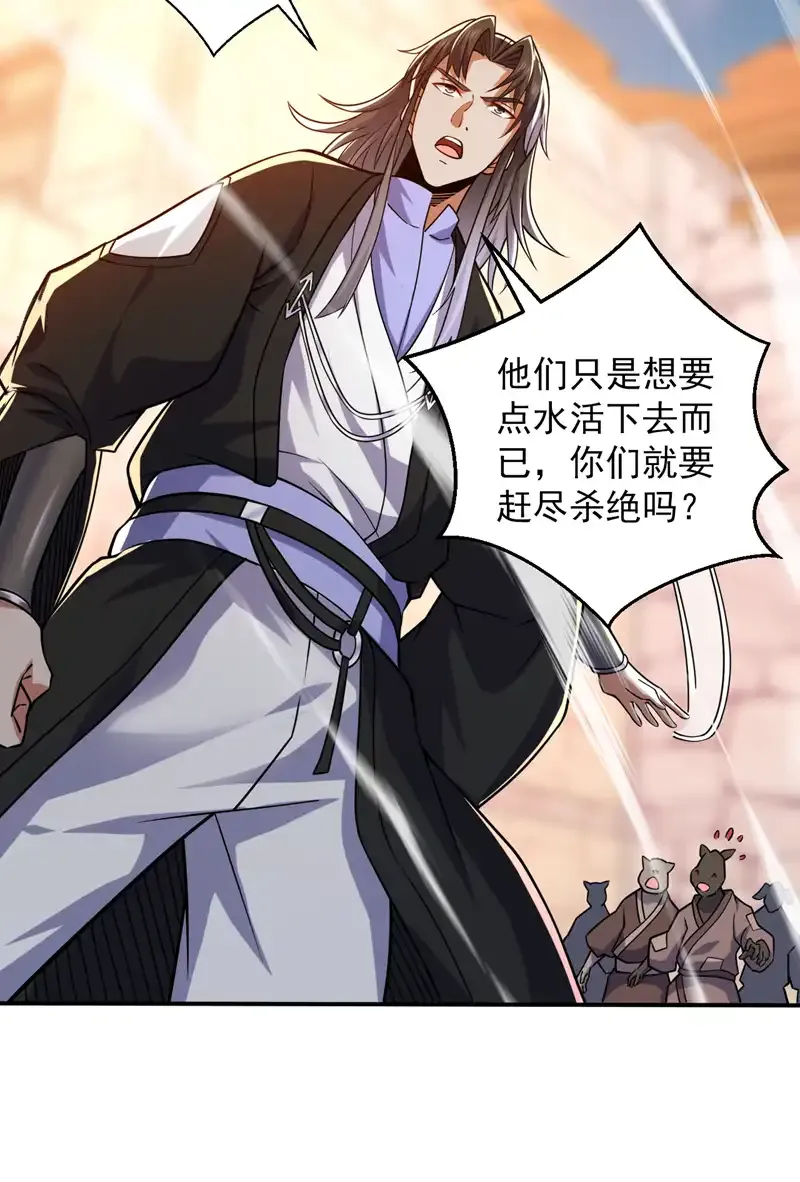 第113话 就拿你杀鸡儆猴！ 第23页