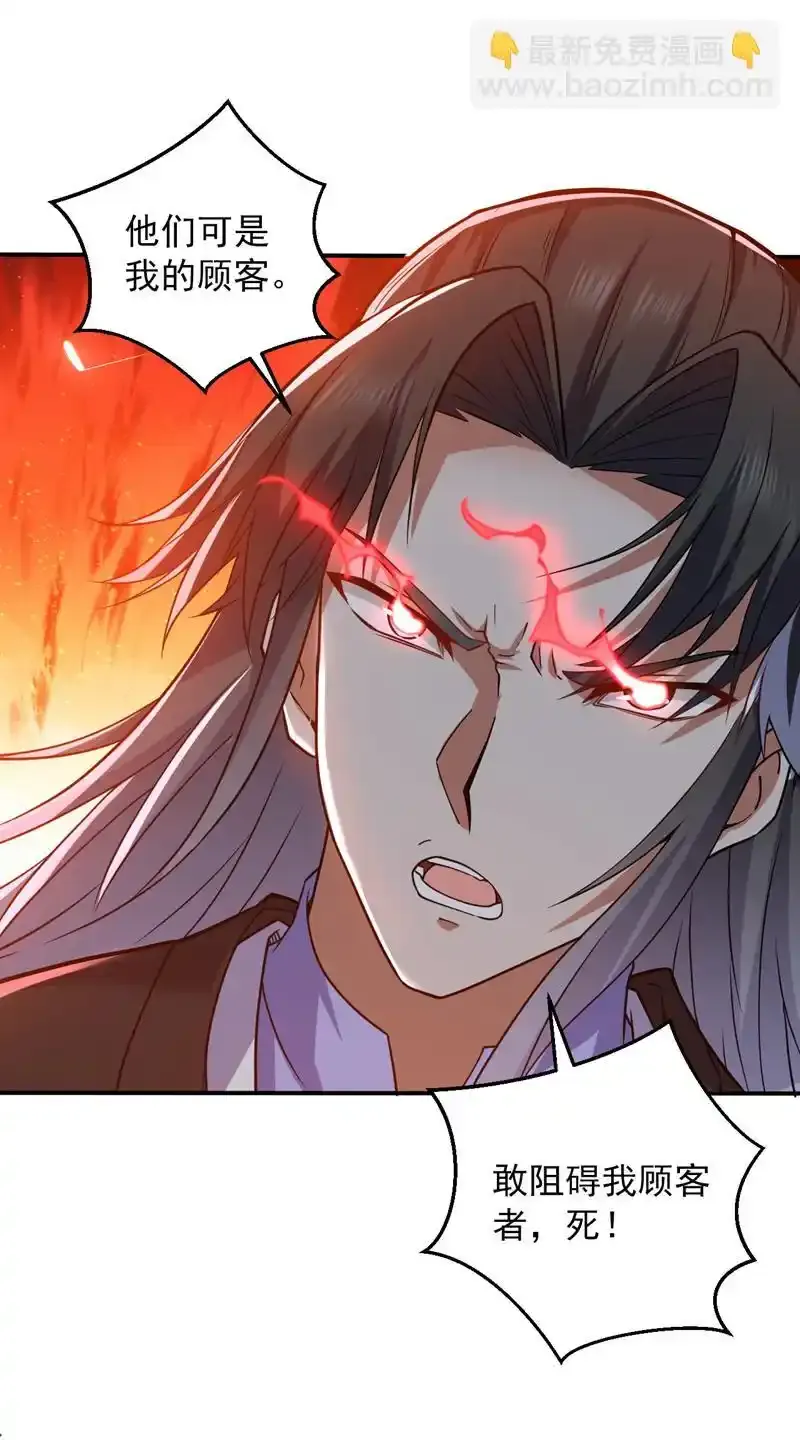 第113话 就拿你杀鸡儆猴！ 第24页