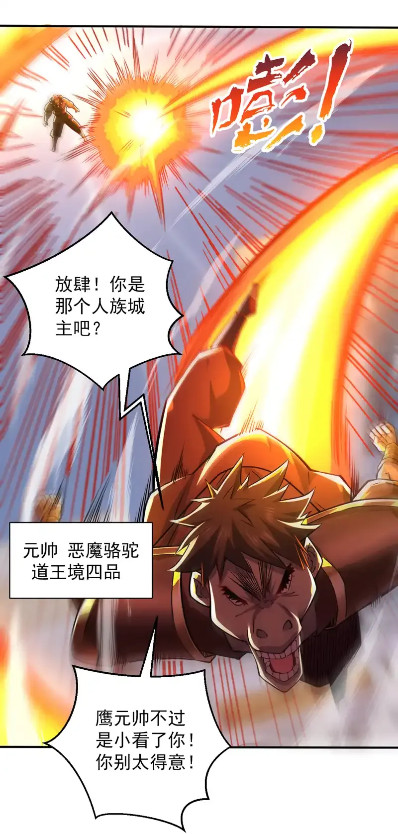 第113话 就拿你杀鸡儆猴！ 第25页