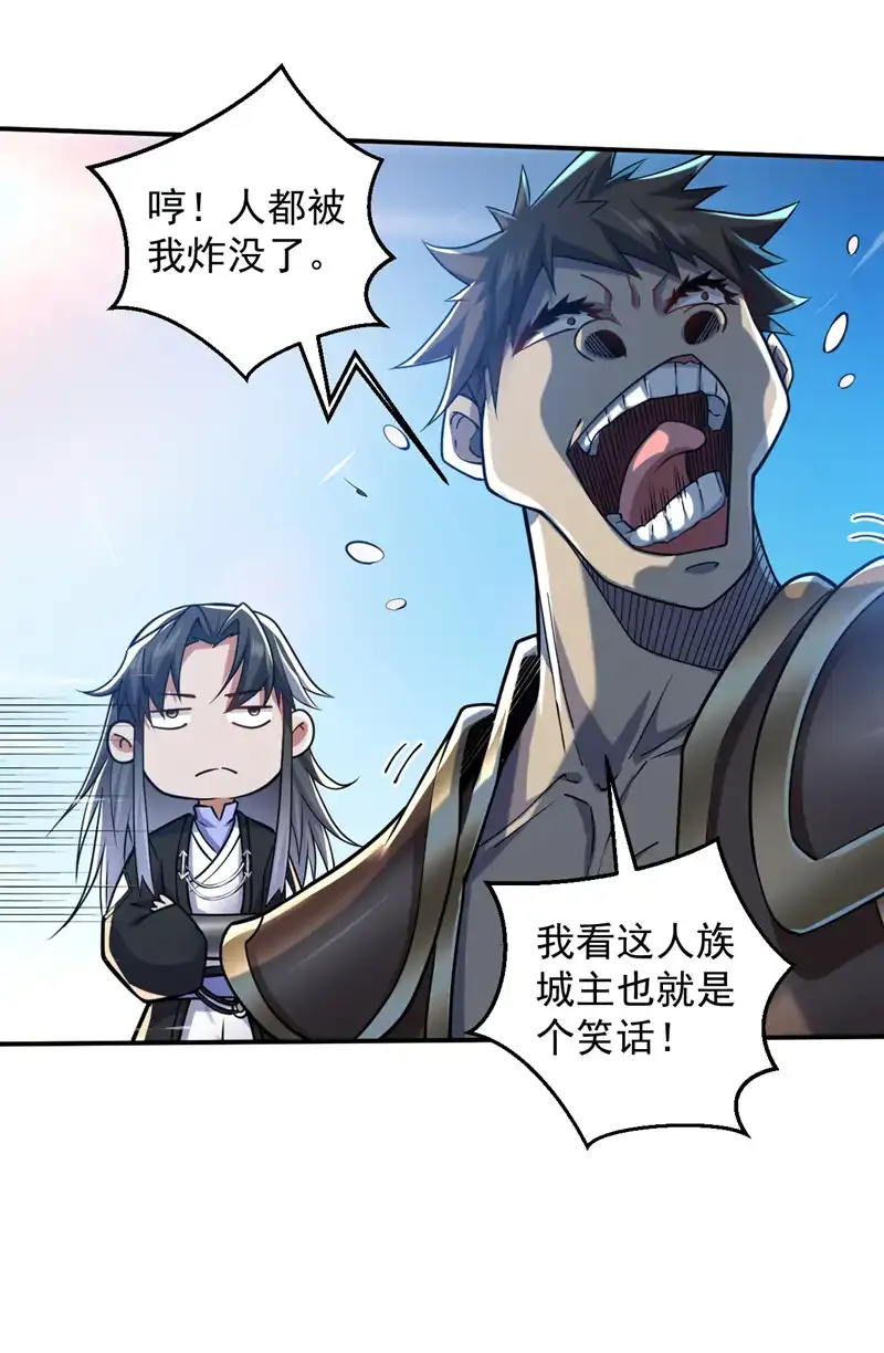 第113话 就拿你杀鸡儆猴！ 第28页