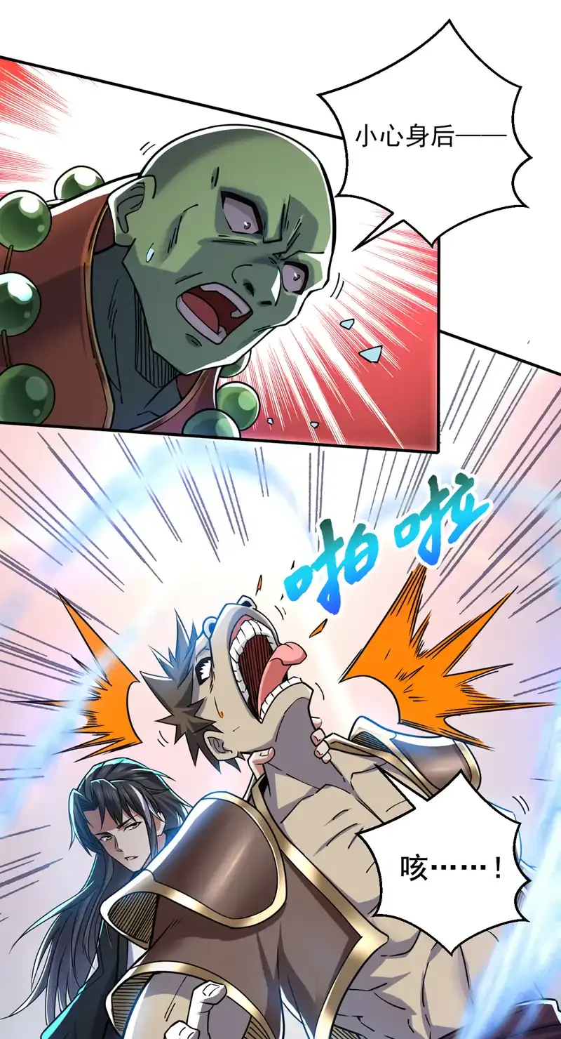 第113话 就拿你杀鸡儆猴！ 第29页