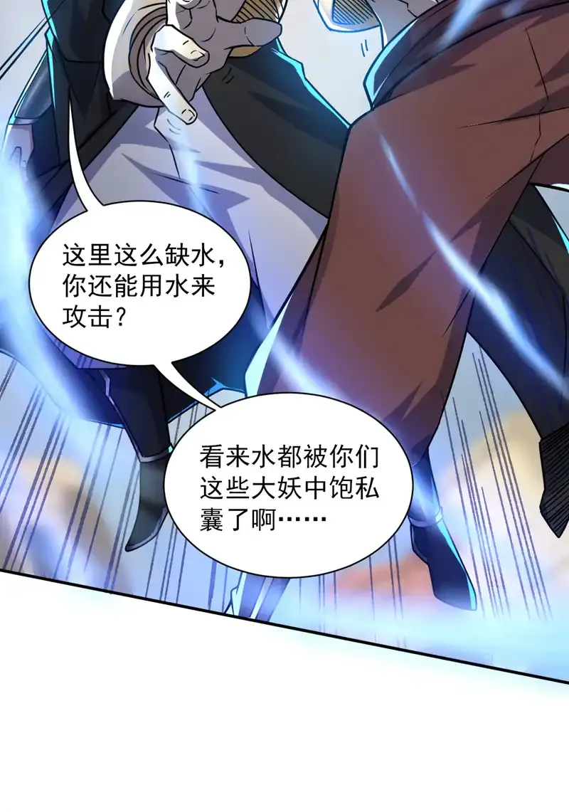 第113话 就拿你杀鸡儆猴！ 第30页