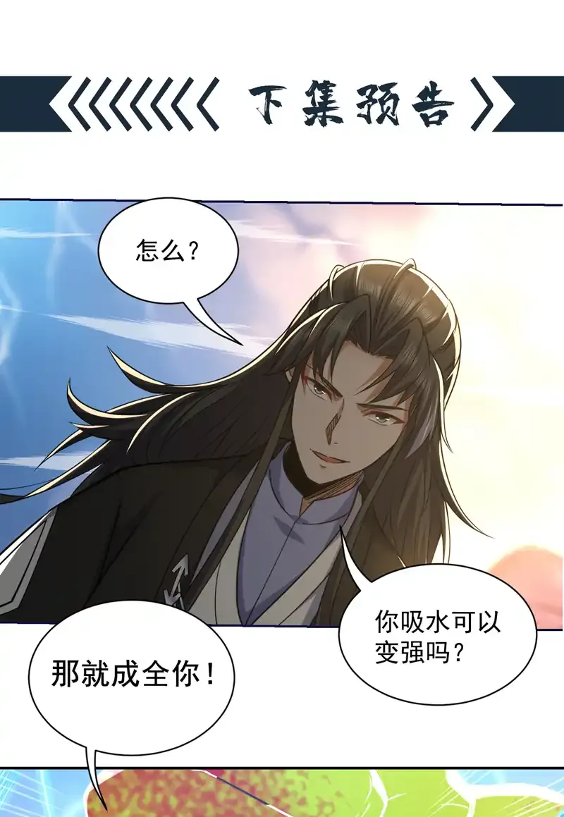 第113话 就拿你杀鸡儆猴！ 第35页