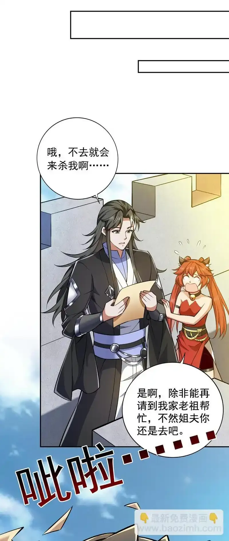 第110话 血洗天水城！ 第2页