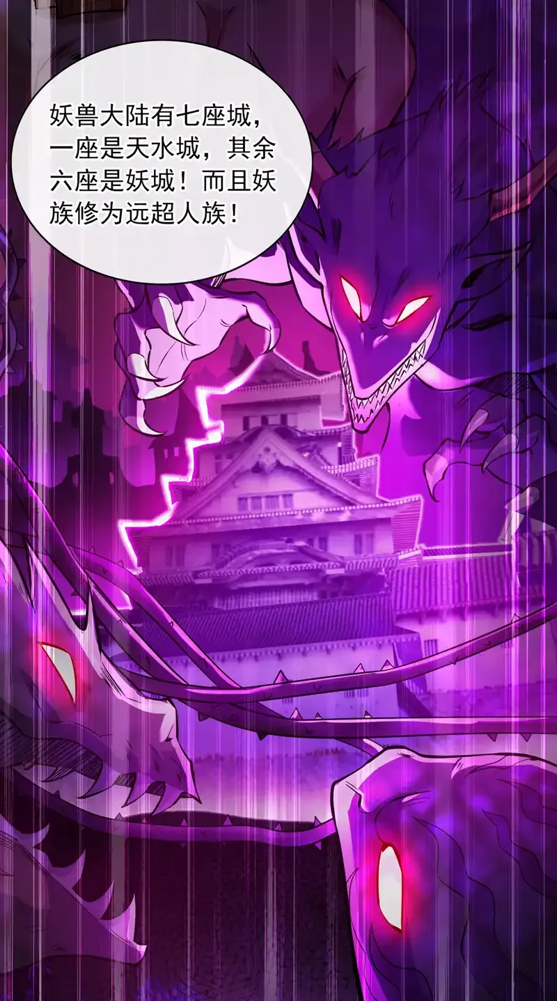 第110话 血洗天水城！ 第5页