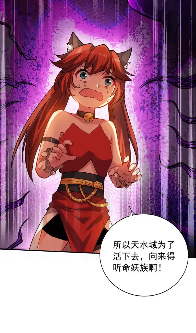 第110话 血洗天水城！ 第6页