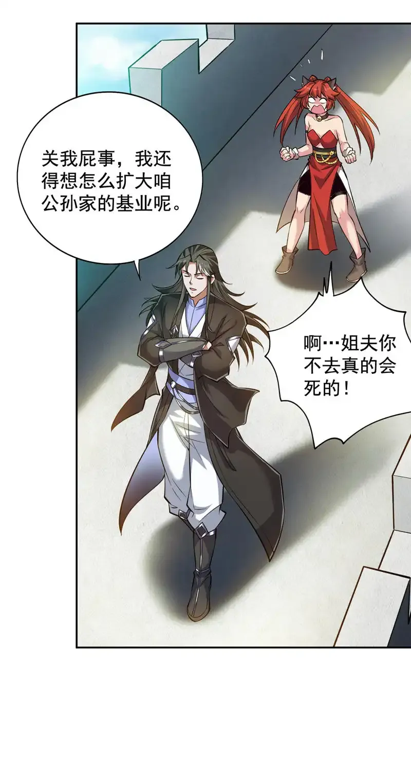第110话 血洗天水城！ 第7页