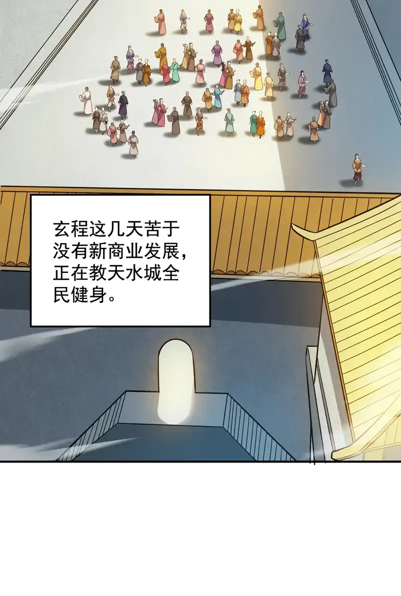 第110话 血洗天水城！ 第17页