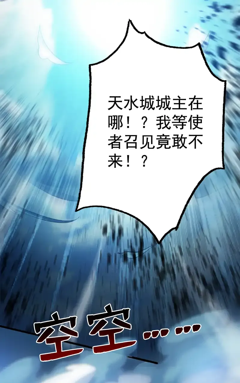 第110话 血洗天水城！ 第21页