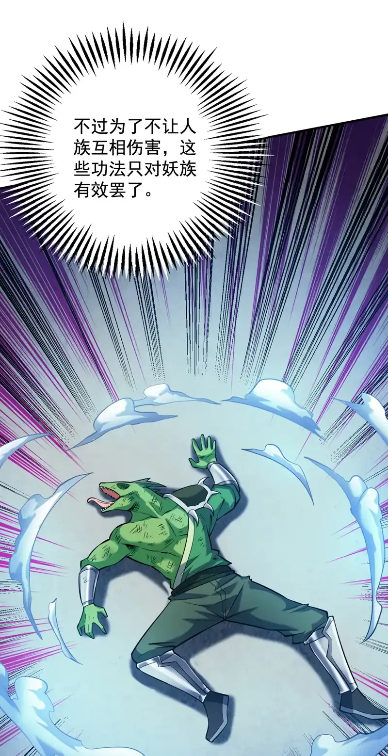 第110话 血洗天水城！ 第38页