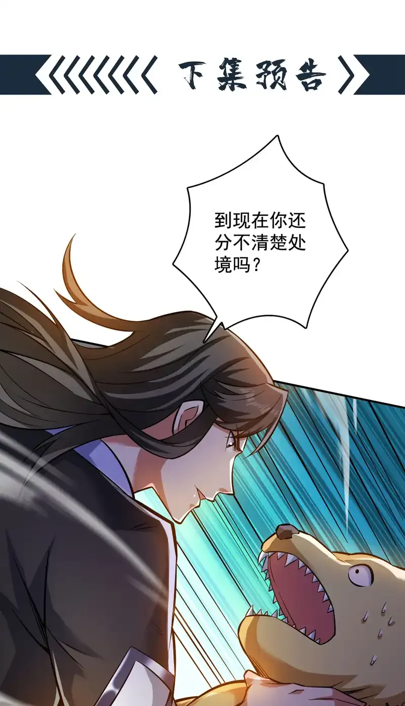 第110话 血洗天水城！ 第46页