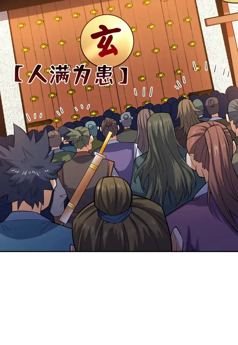 第99话 开业失败了？ 第3页