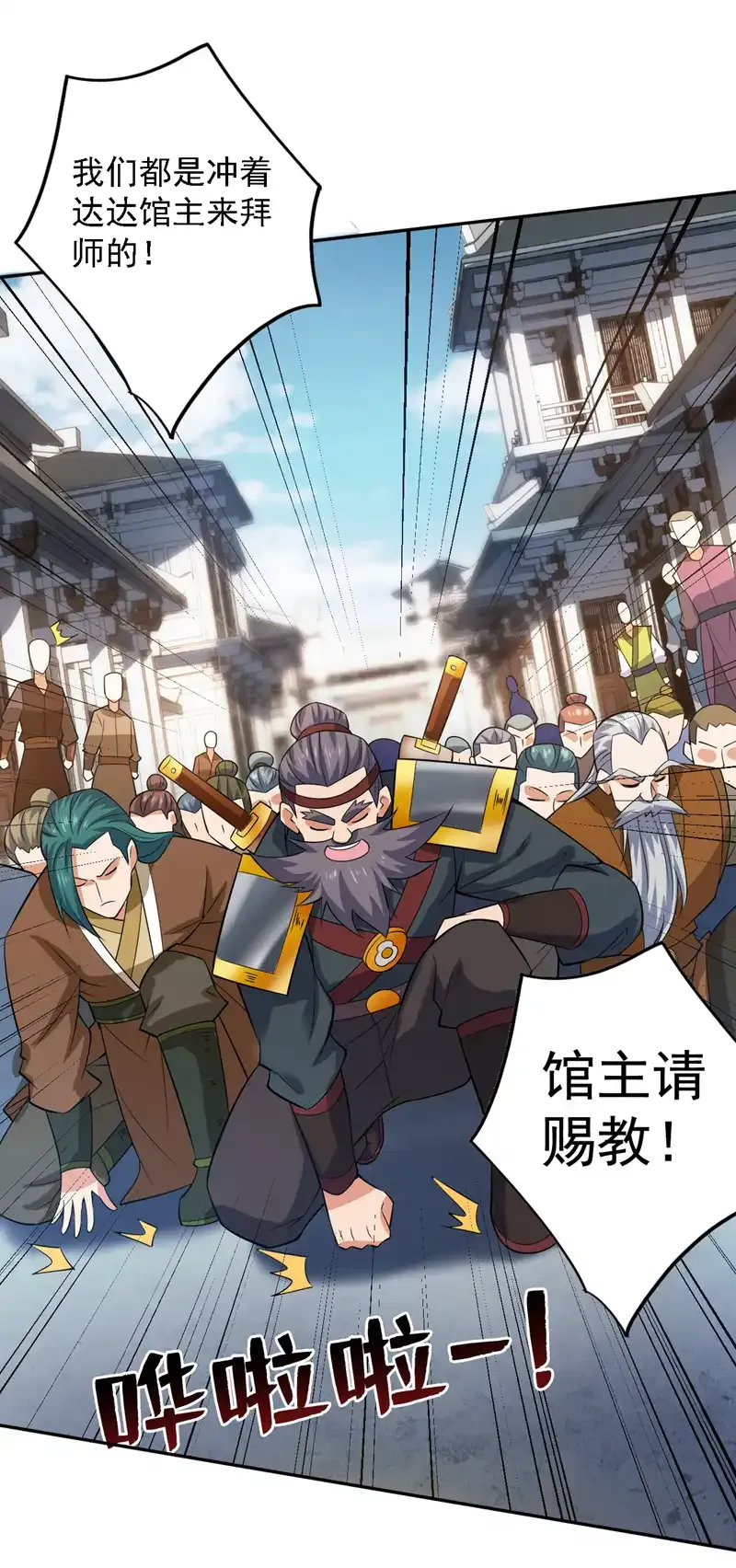 第99话 开业失败了？ 第4页