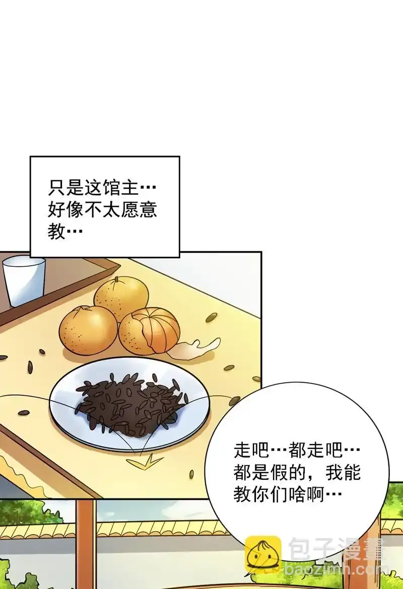 第99话 开业失败了？ 第5页