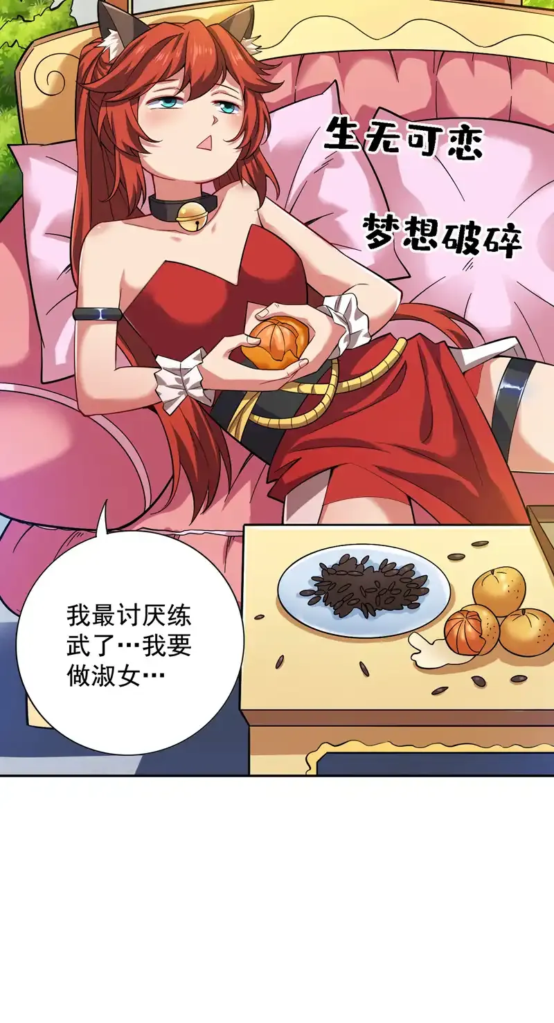 第99话 开业失败了？ 第6页