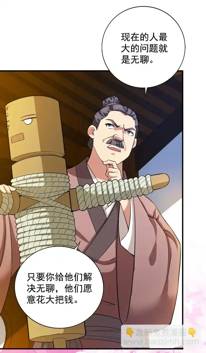 第99话 开业失败了？ 第9页