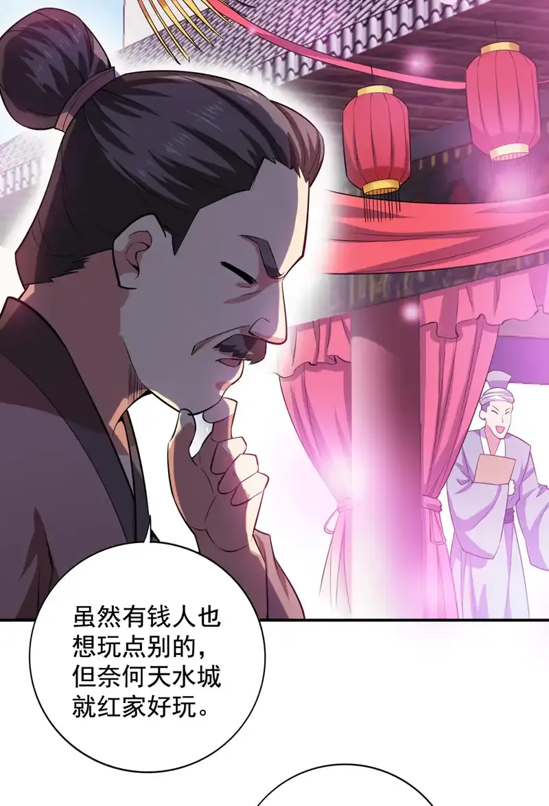 第99话 开业失败了？ 第11页
