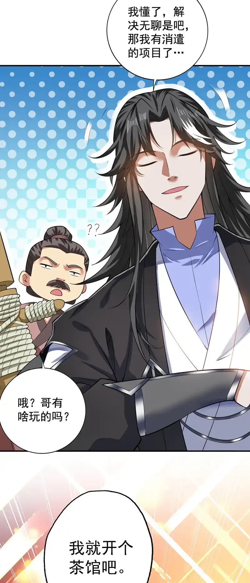 第99话 开业失败了？ 第12页