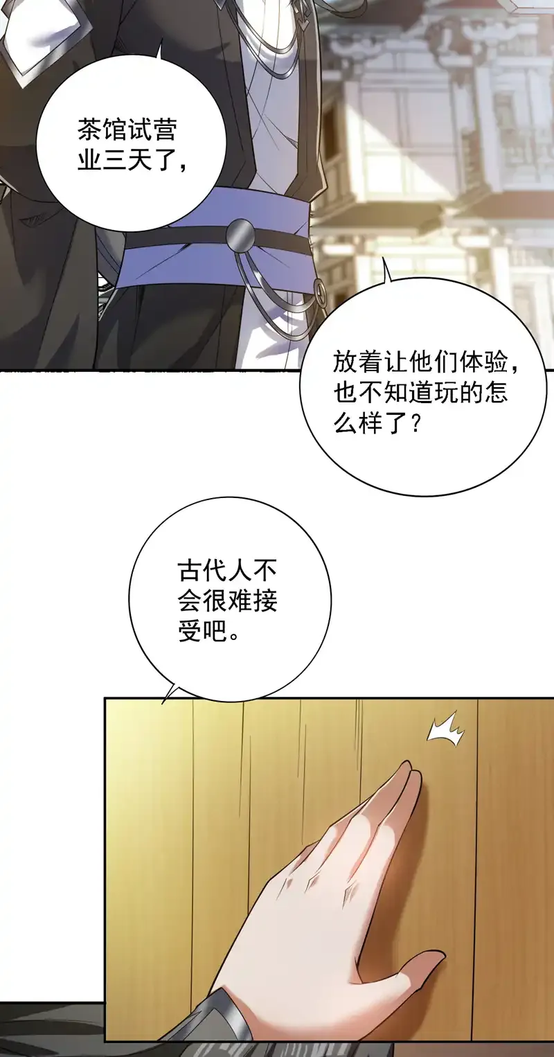第99话 开业失败了？ 第16页