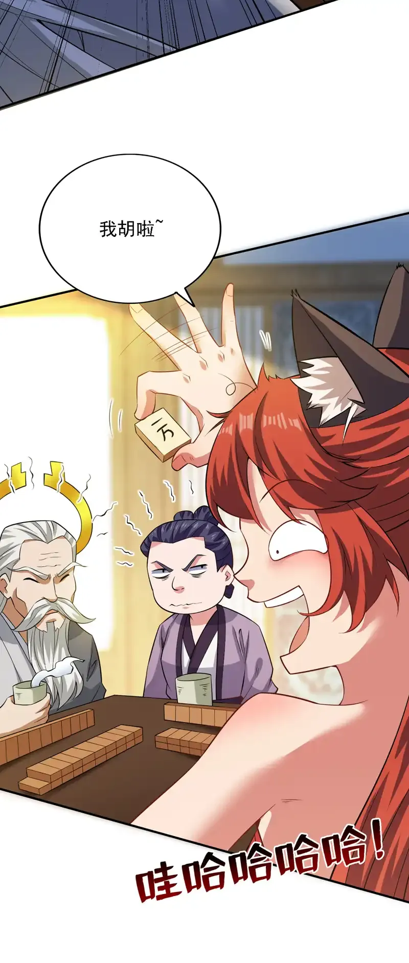第99话 开业失败了？ 第20页