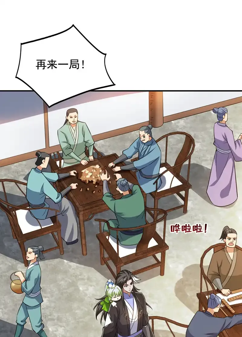 第99话 开业失败了？ 第22页