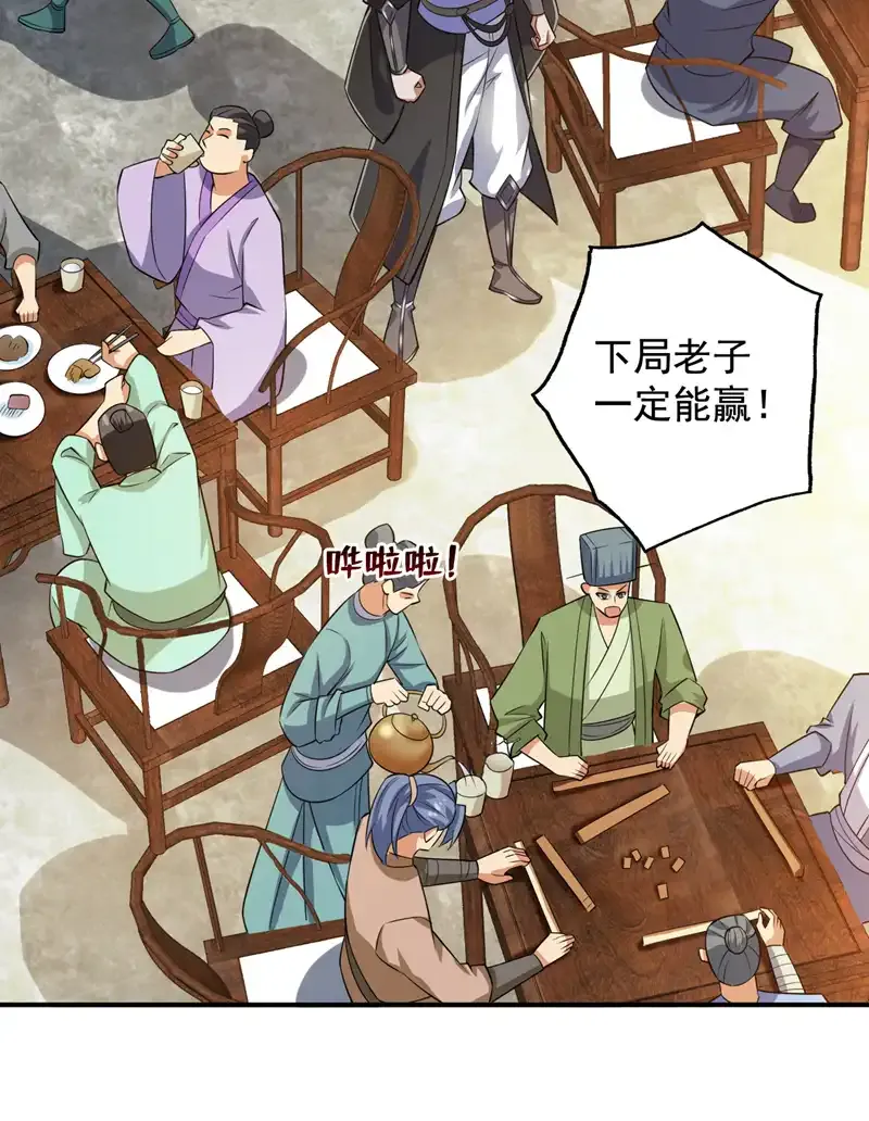 第99话 开业失败了？ 第23页