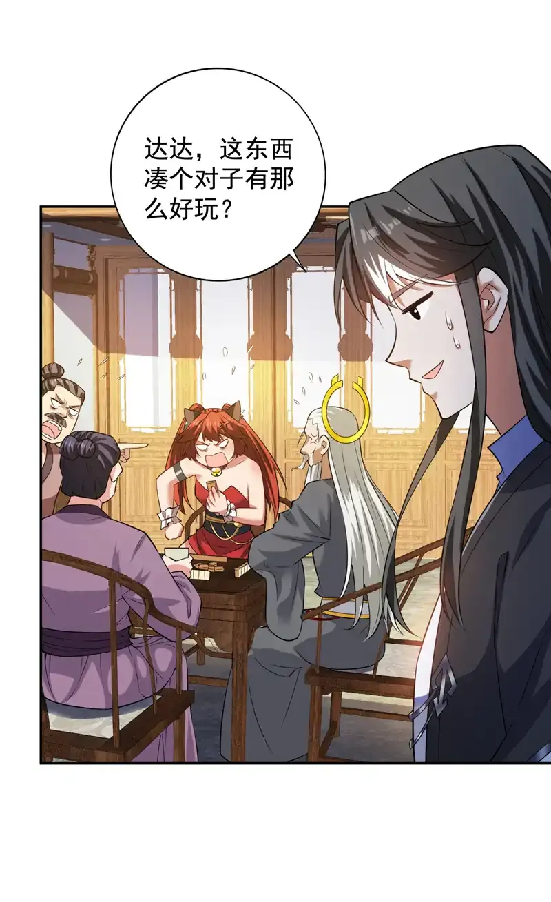 第99话 开业失败了？ 第25页