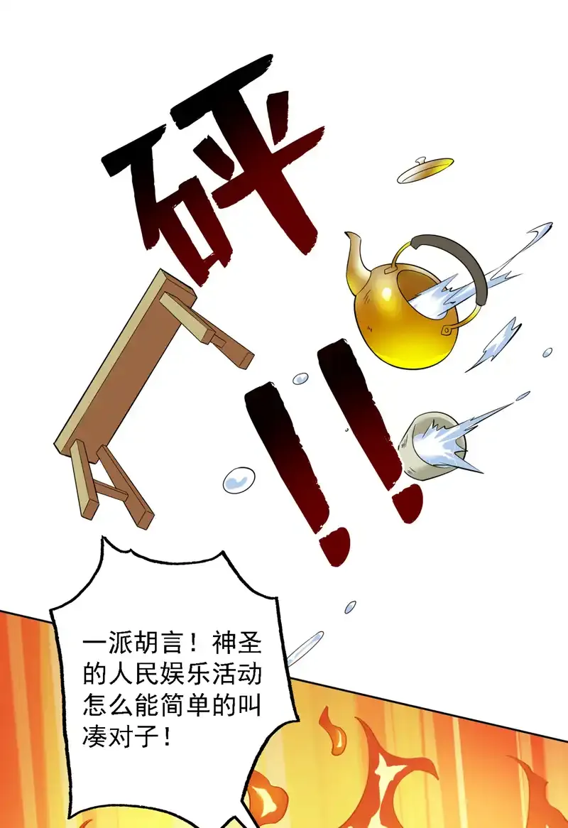 第99话 开业失败了？ 第26页