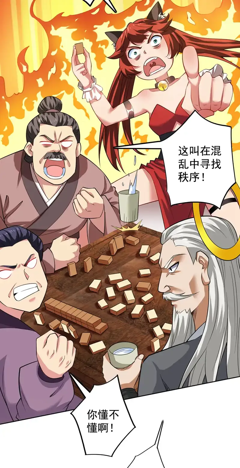 第99话 开业失败了？ 第27页