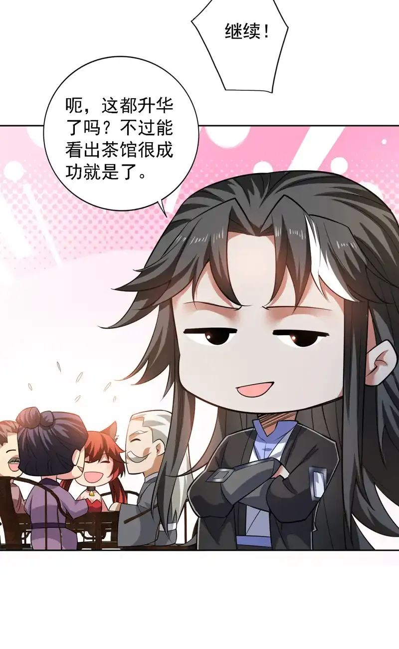 第99话 开业失败了？ 第28页