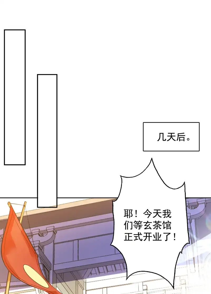 第99话 开业失败了？ 第30页