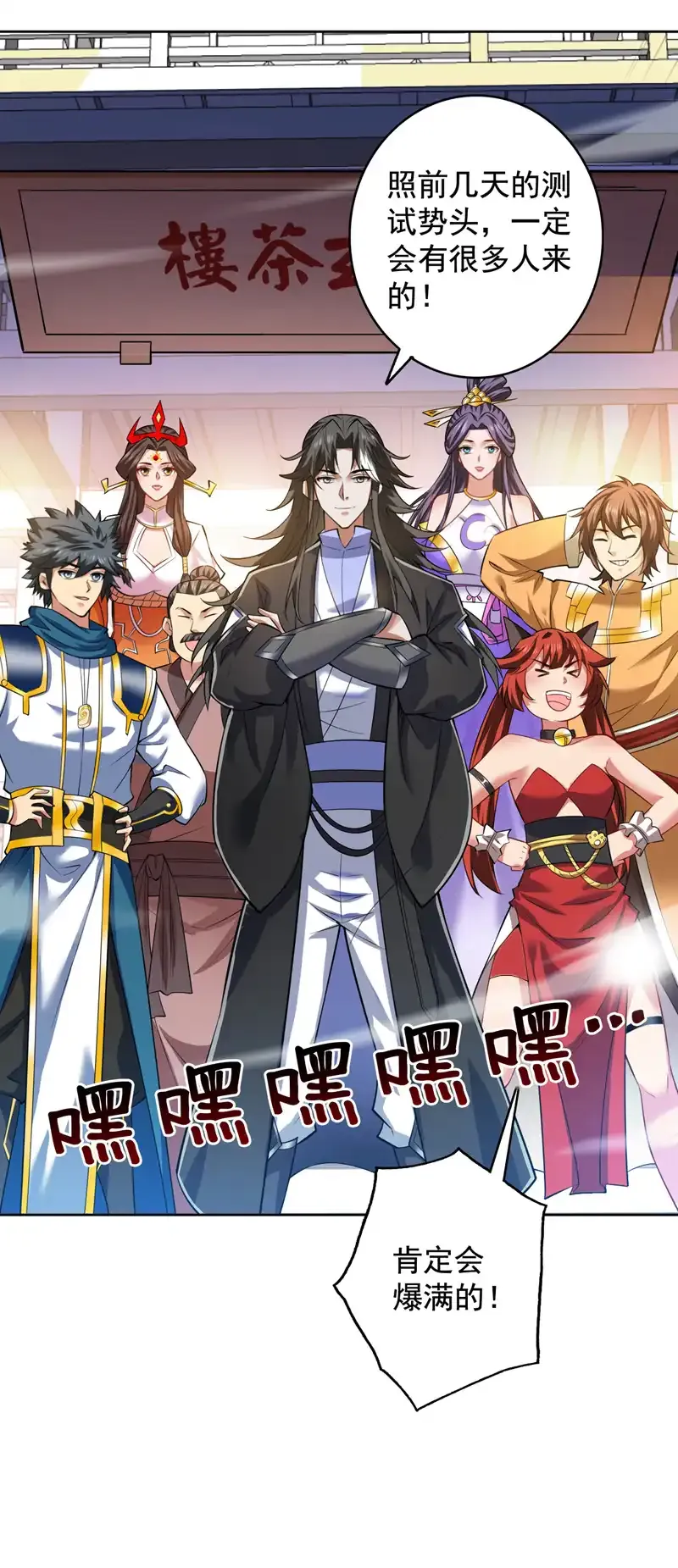第99话 开业失败了？ 第32页