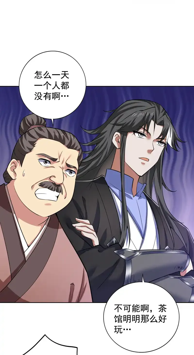 第99话 开业失败了？ 第34页