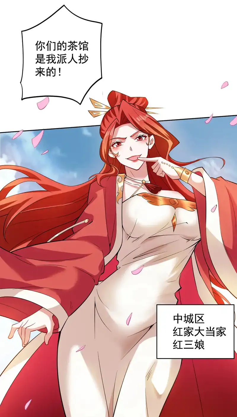 第99话 开业失败了？ 第43页