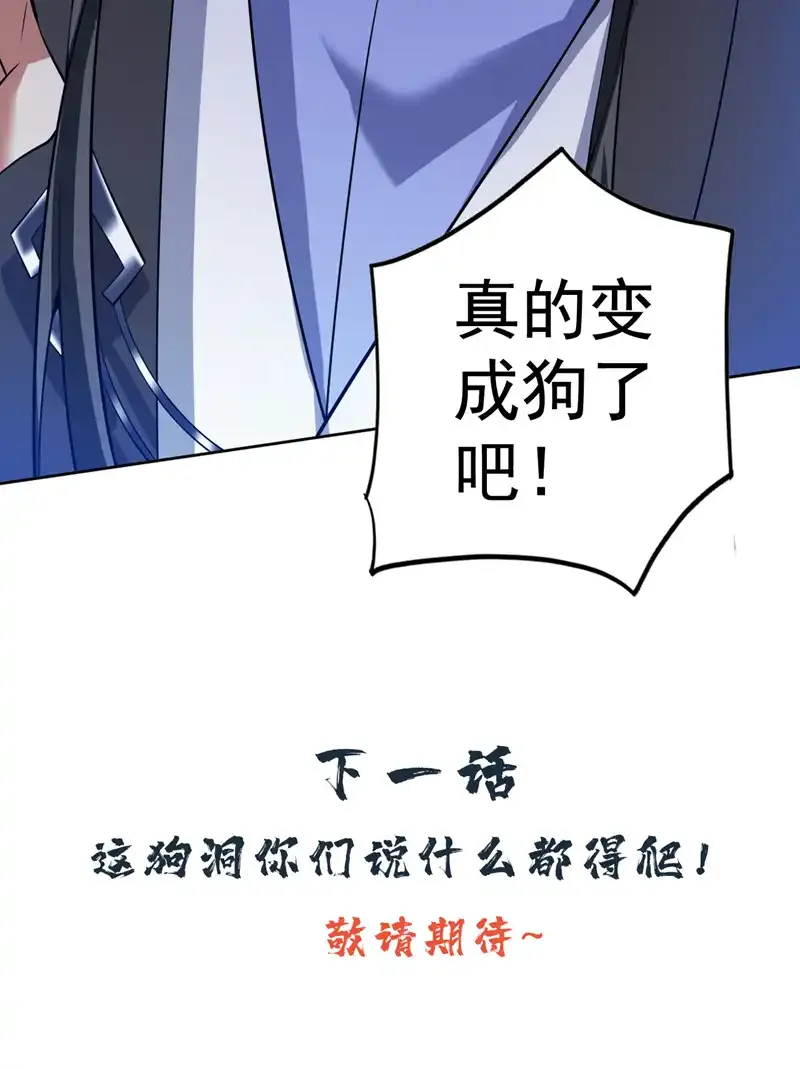 第99话 开业失败了？ 第47页