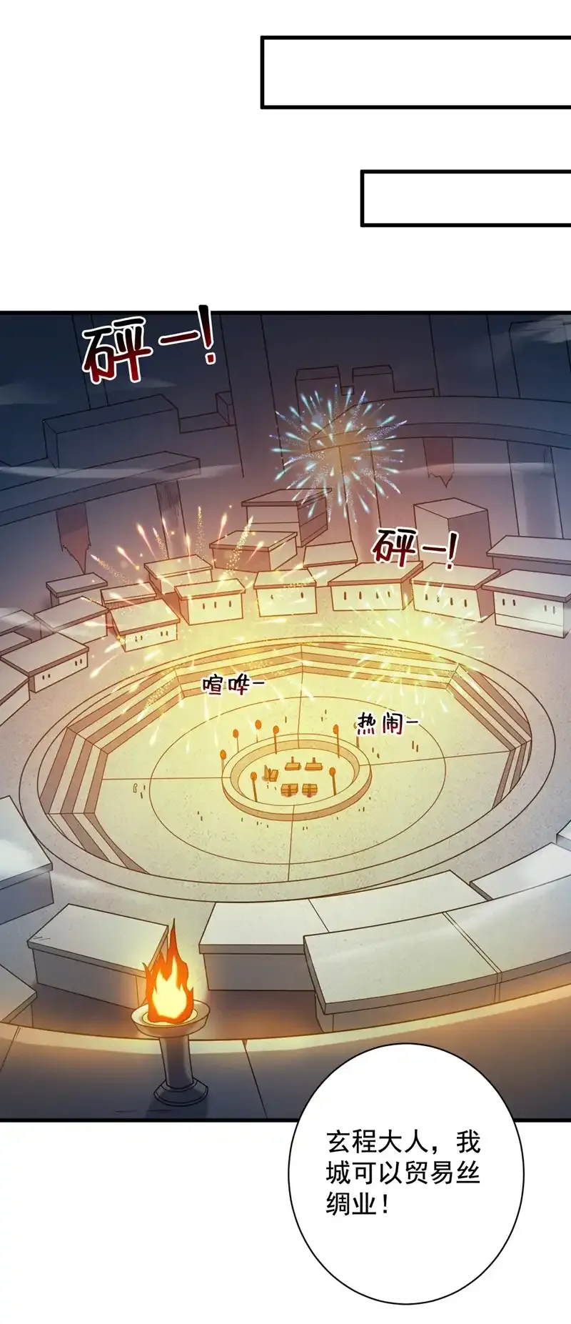 第120话 诛仙阵启动！ 第2页