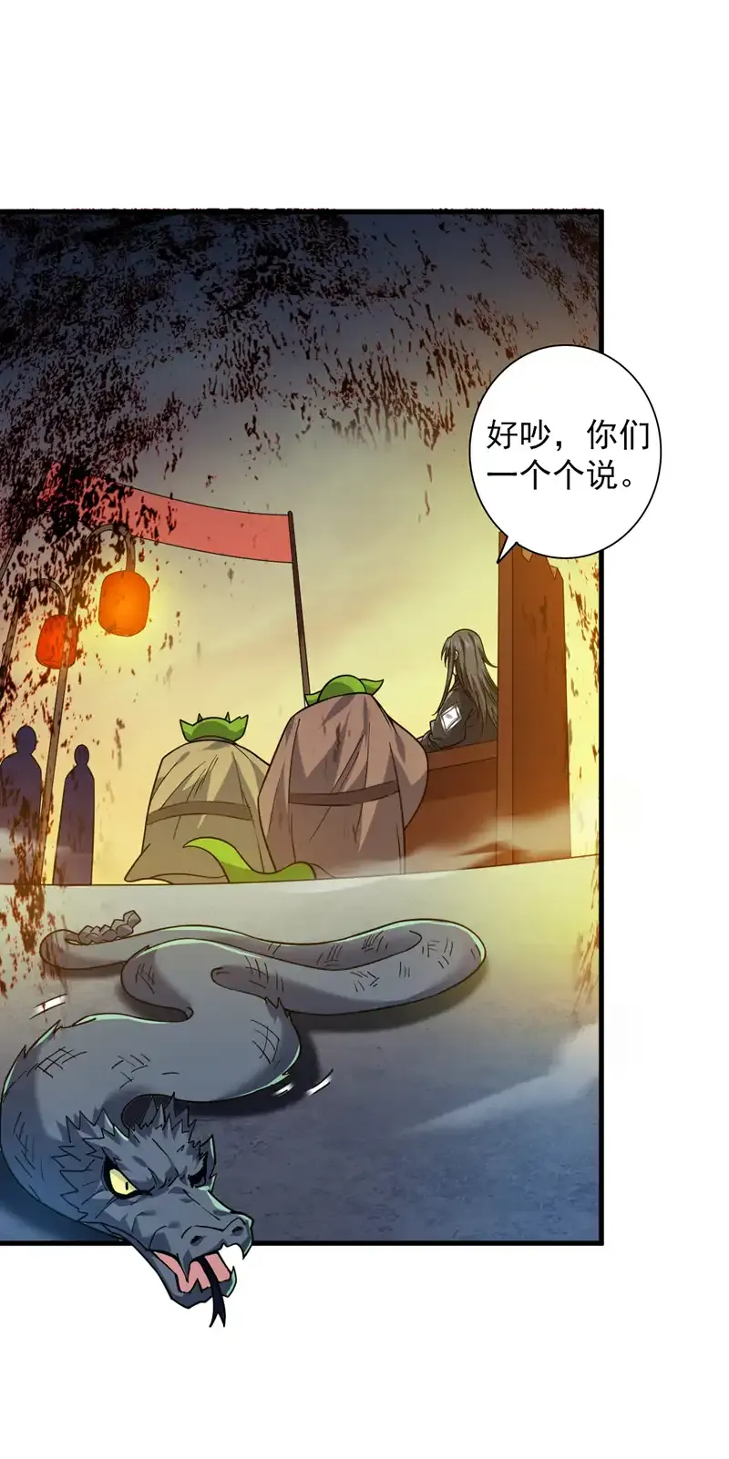 第120话 诛仙阵启动！ 第4页
