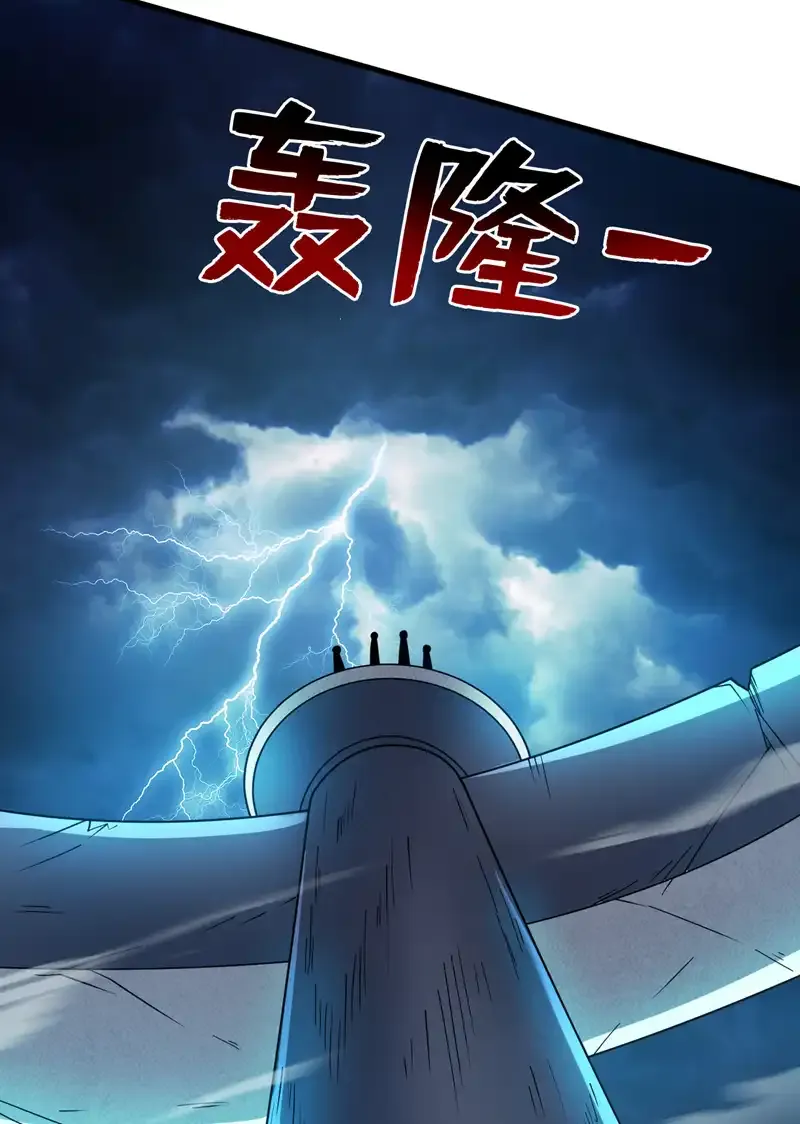 第120话 诛仙阵启动！ 第7页