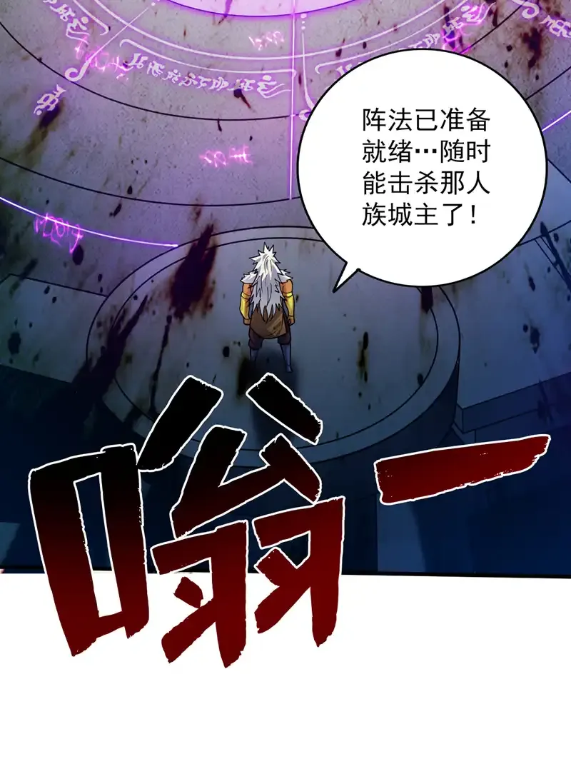 第120话 诛仙阵启动！ 第12页