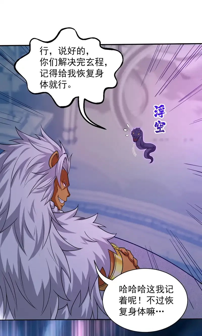 第120话 诛仙阵启动！ 第13页