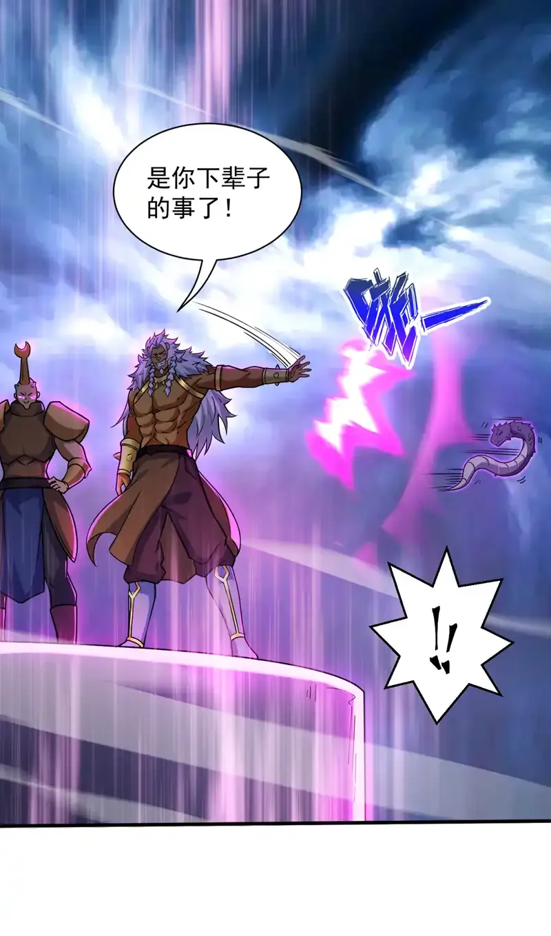 第120话 诛仙阵启动！ 第14页