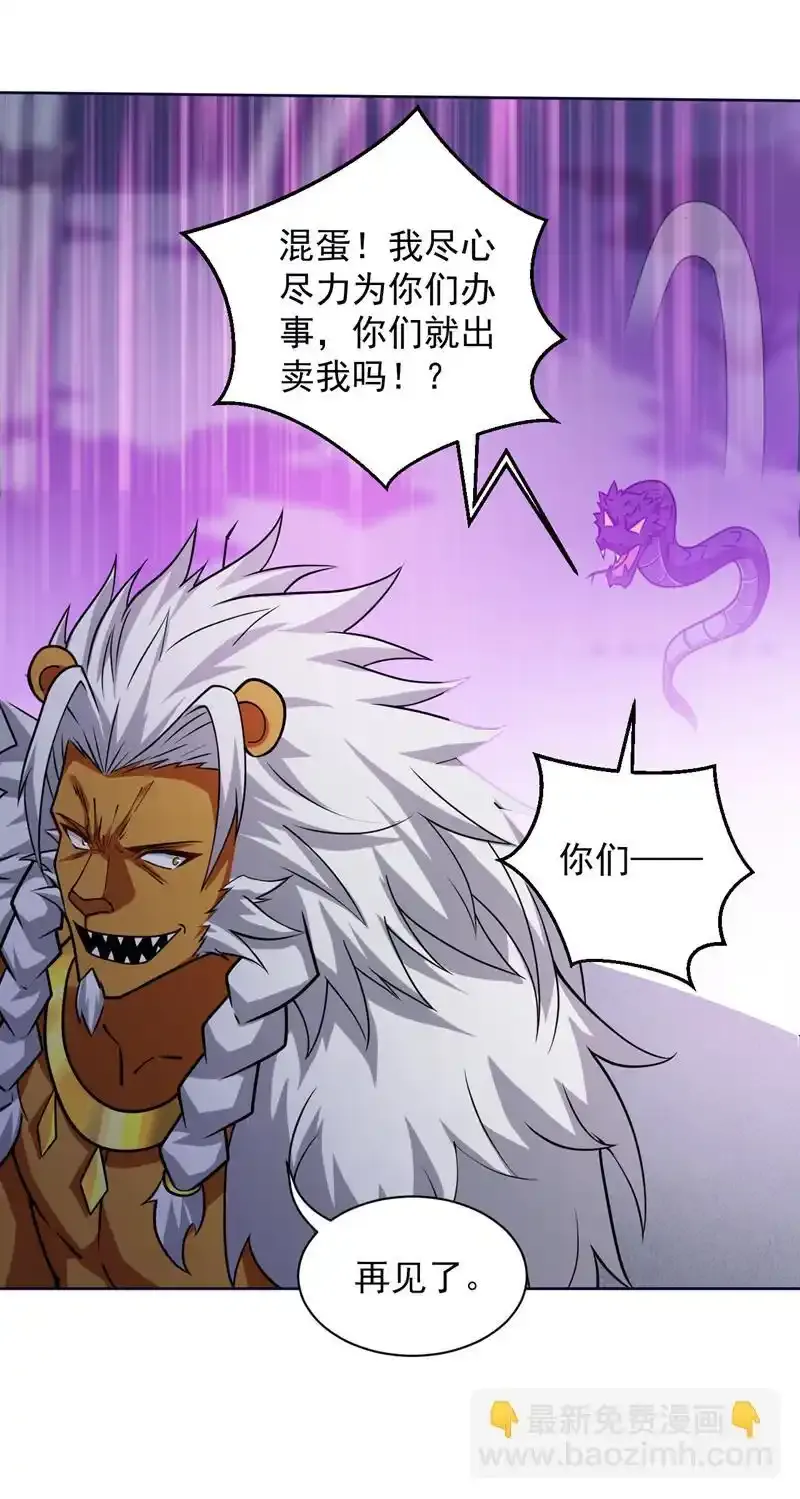 第120话 诛仙阵启动！ 第18页