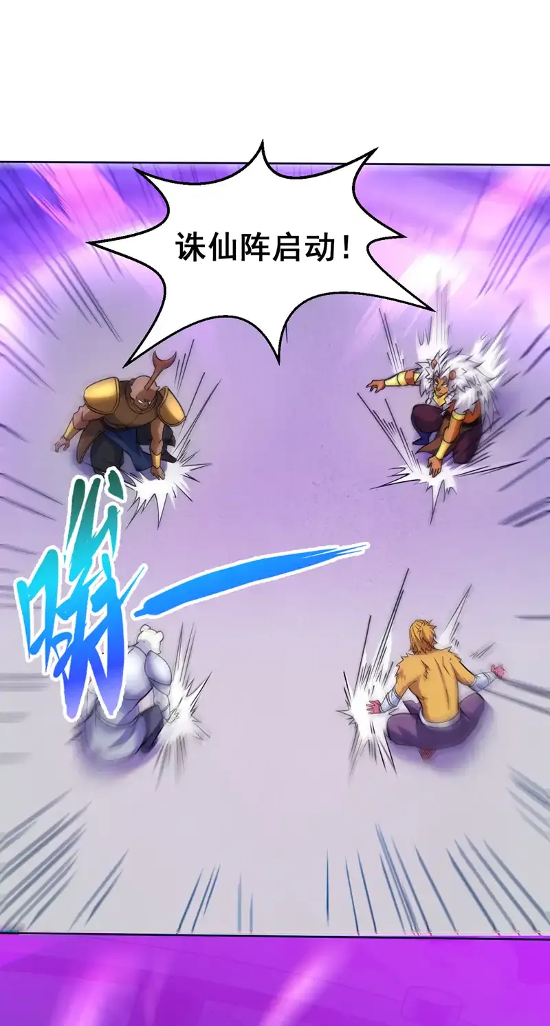 第120话 诛仙阵启动！ 第19页
