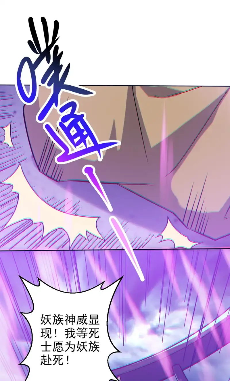 第120话 诛仙阵启动！ 第22页
