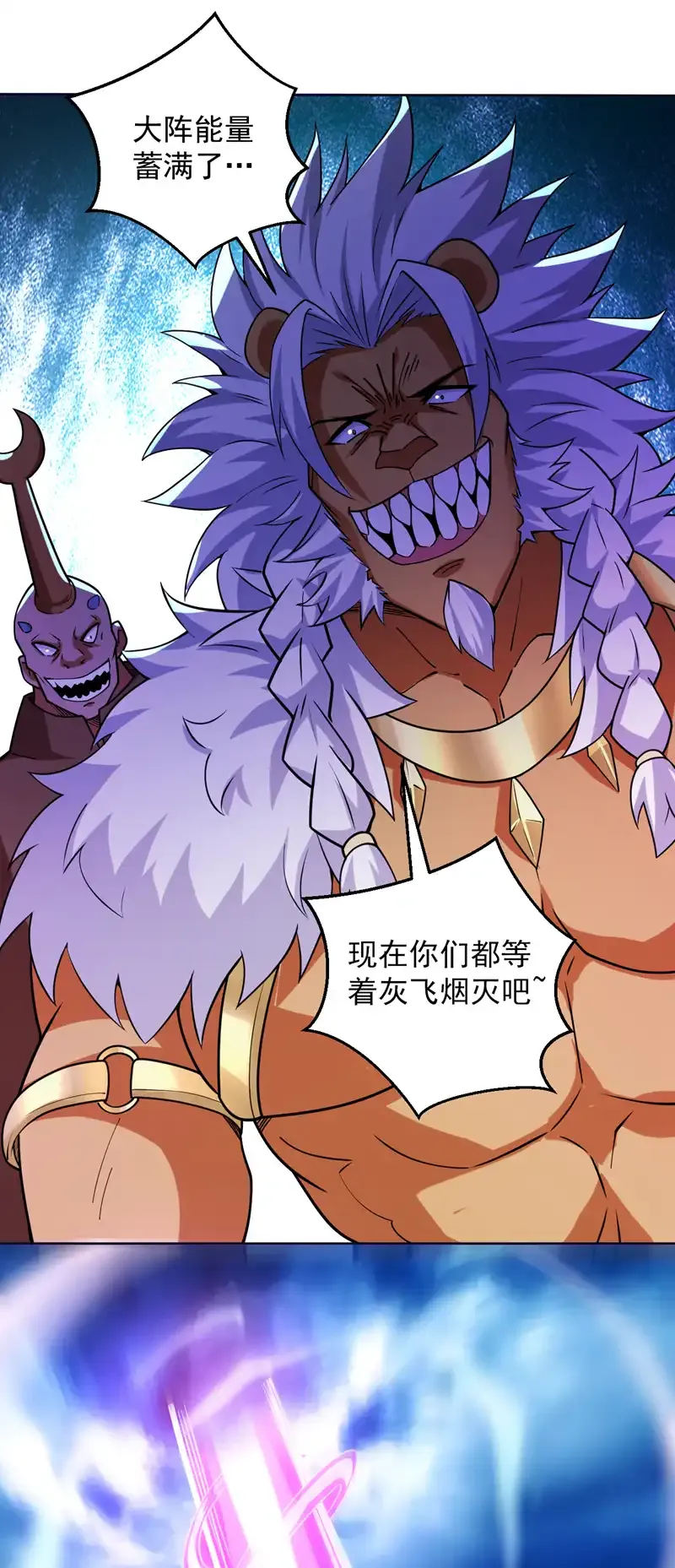 第120话 诛仙阵启动！ 第25页