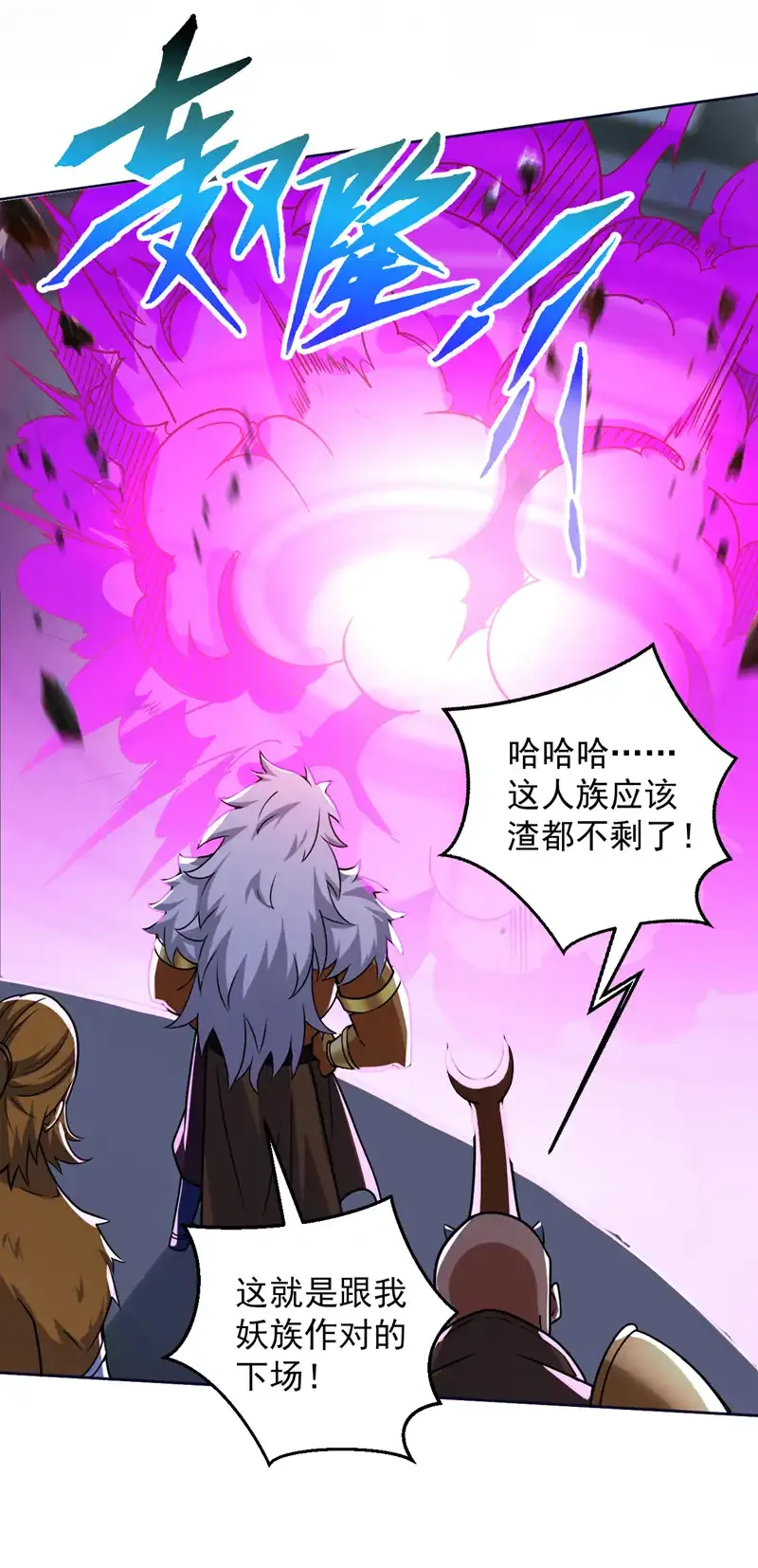 第120话 诛仙阵启动！ 第31页