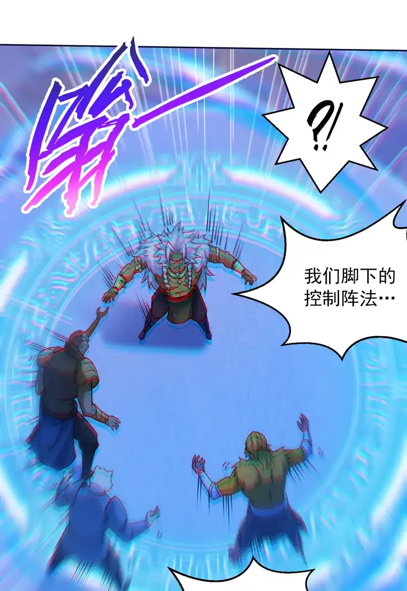 第120话 诛仙阵启动！ 第35页